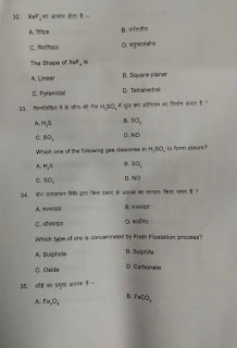 दूसरे दिन भी परीक्षा शुरू होते ही वायरल हुआ केमिस्ट्री का प्रश्नपत्र दूसरे दिन भी परीक्षा शुरू होते ही वायरल हुआ केमिस्ट्री का प्रश्नपत्र