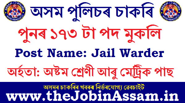 Assam Police Recruitment 2020 : Apply Online for 173 Jail Warder Posts