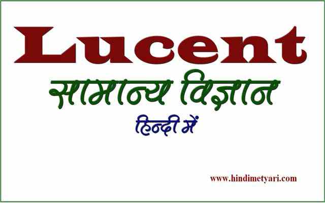 General Science Samanya Vigyan Notes PDF in Hindi Download