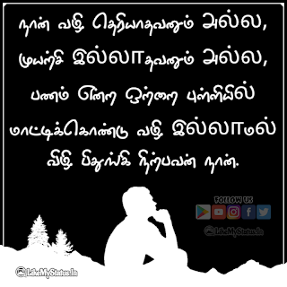 My Attitude Quote Tamil