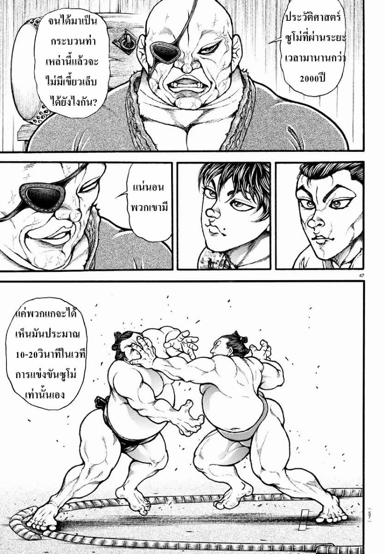 Baki Dou II - หน้า 8