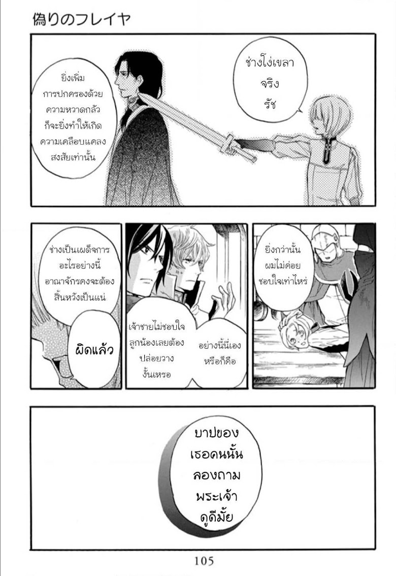 Itsuwari no Freyja - หน้า 39