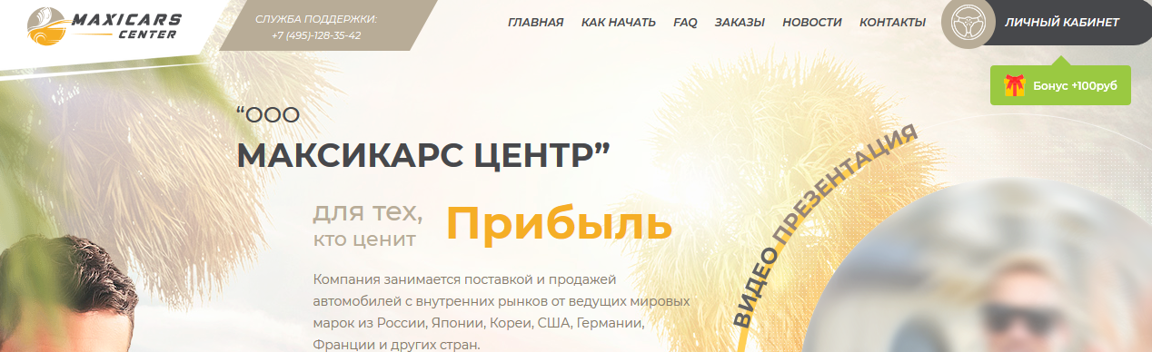 Мошеннический сайт maxicars.center – Отзывы, развод, платит или лохотрон? Мошеннический сайт maxicars.center – Отзывы, развод, платит или лохотрон?