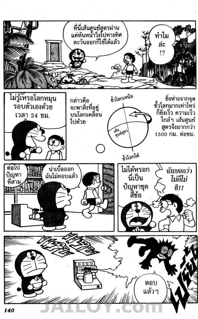 Doraemon - หน้า 136