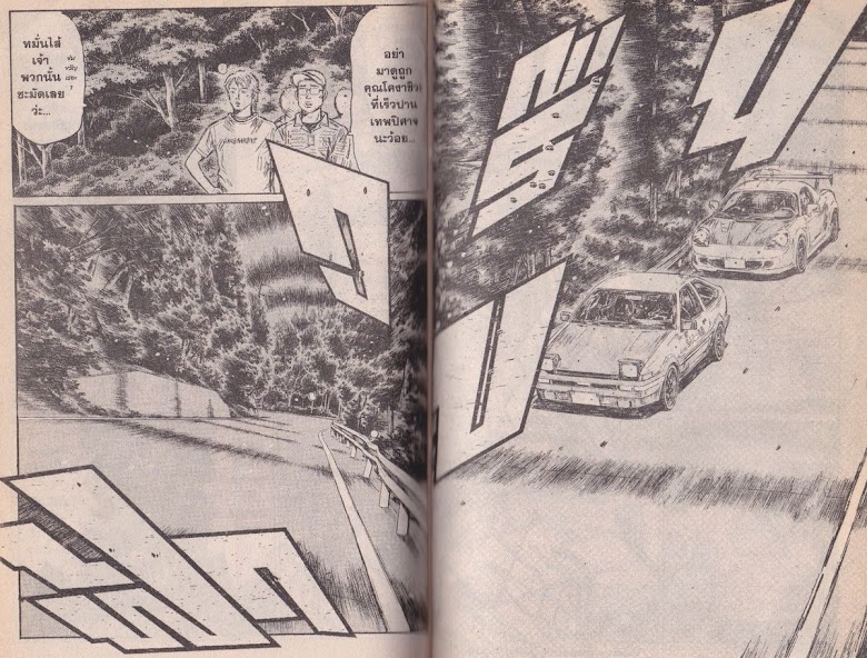 Initial D - หน้า 75