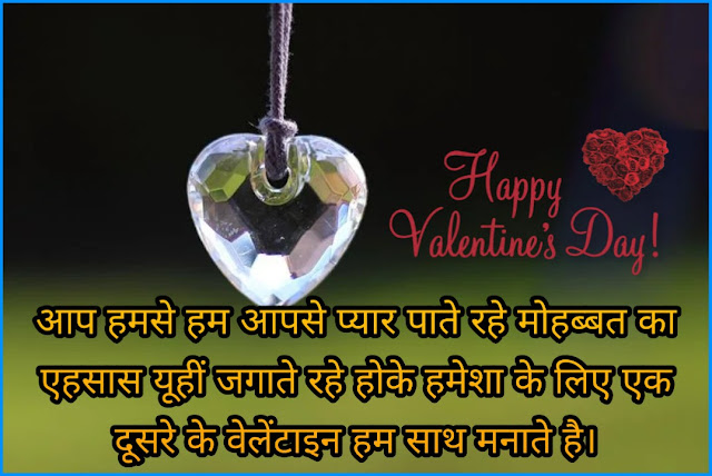 Valentines Day Quotes In Hindi