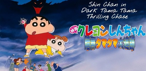 Shin Chan in Dark Tama Tama Thrilling Chase (1997) Full Movie Hindi Dual Audio Download 480p & 720p BluRay [HD]