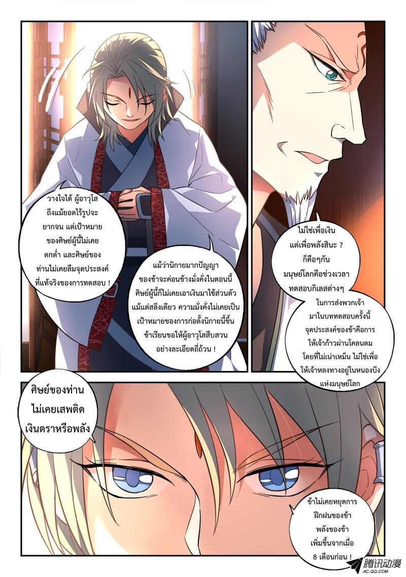 อ่านการ์ตูน Spirit Blade Mountain 135 ภาพที่ 7