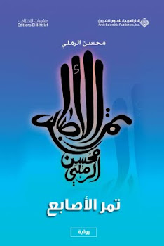 تمر الأصابع