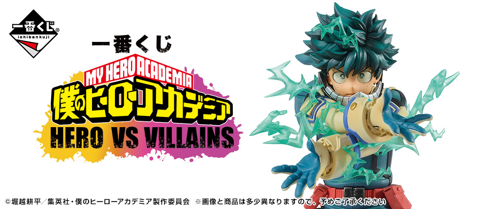 Ichiban Kuji My Hero Academia