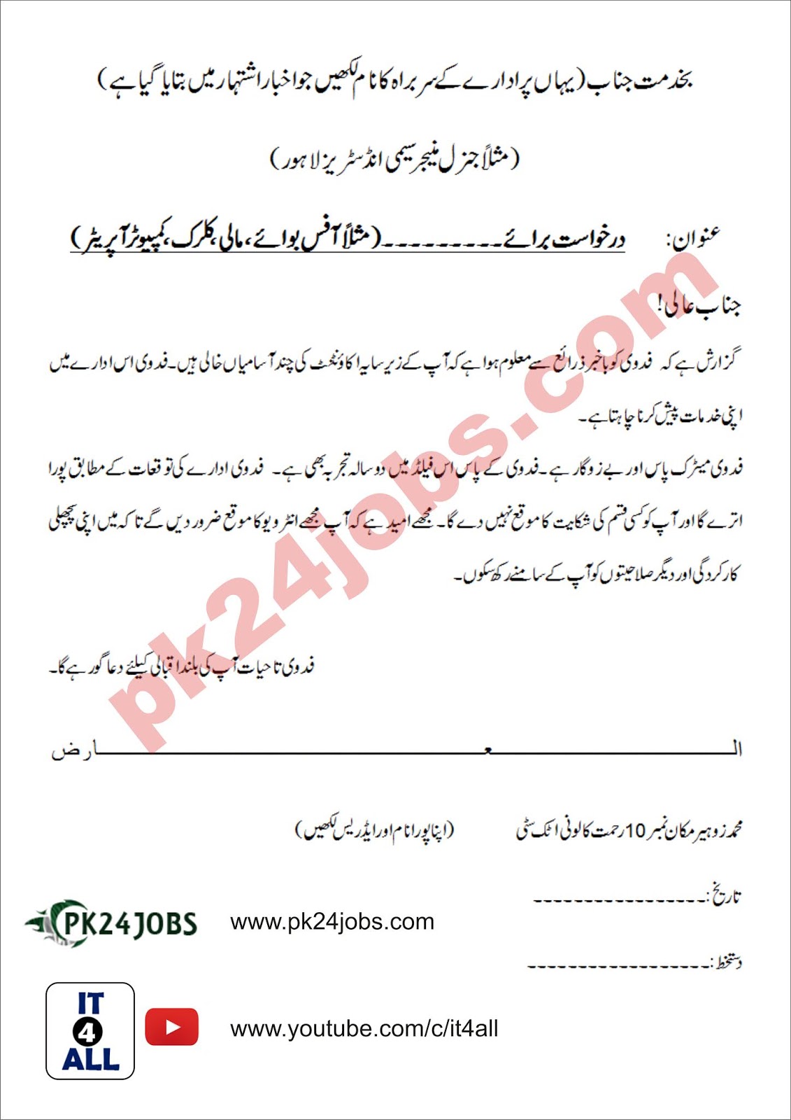 application letter for job in urdu