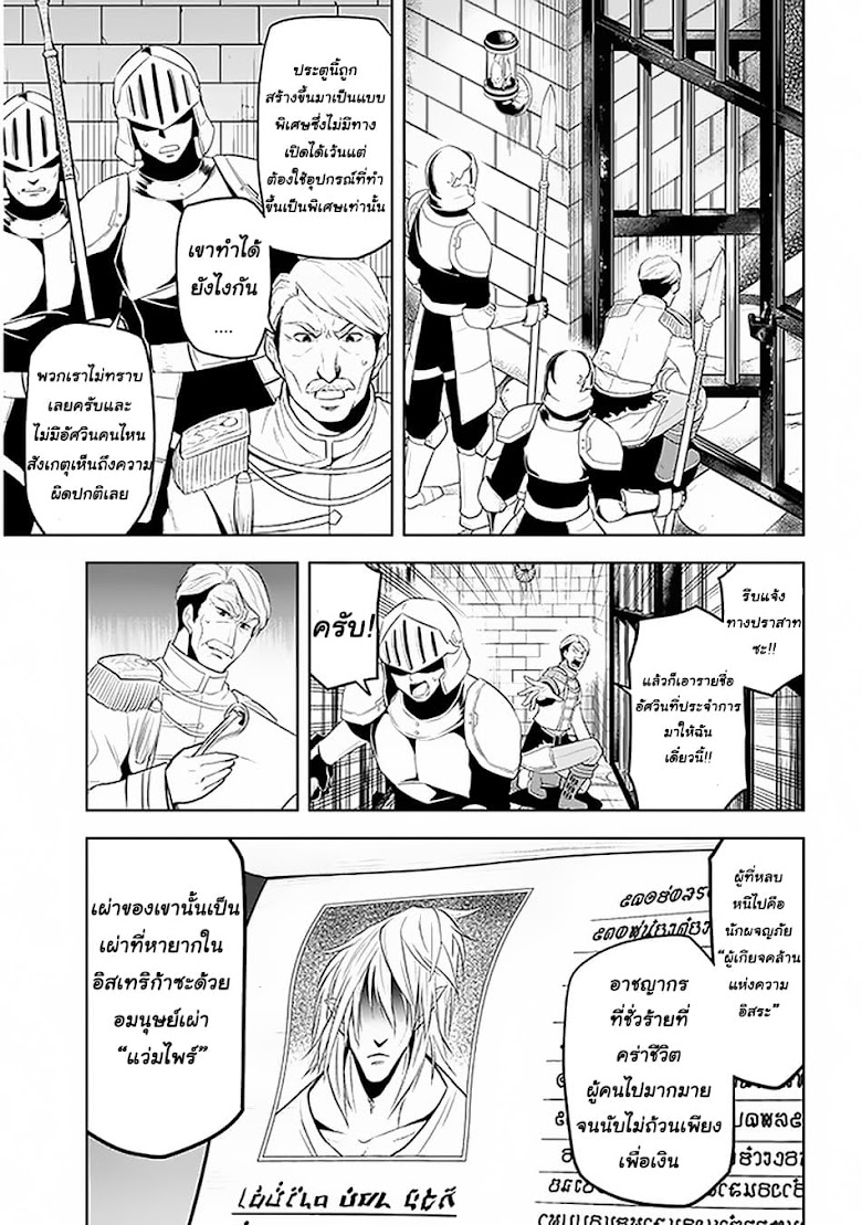 Maseki Gurume: Mamono no Chikara o Tabeta Ore wa Saikyou! - หน้า 27
