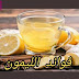 فوائد الليمون فوائد الليمون