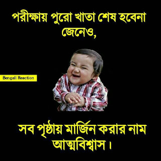 bangla funny image