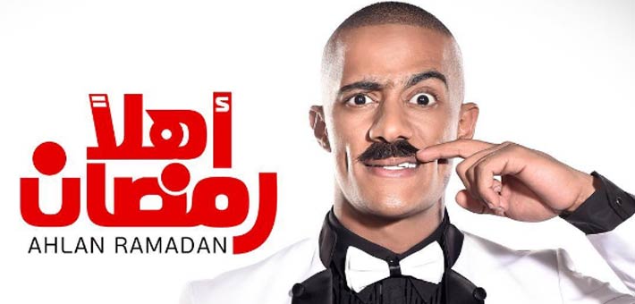أسعار تذاكر مسرحية اهلا رمضان أسعار تذاكر مسرحية اهلا رمضان