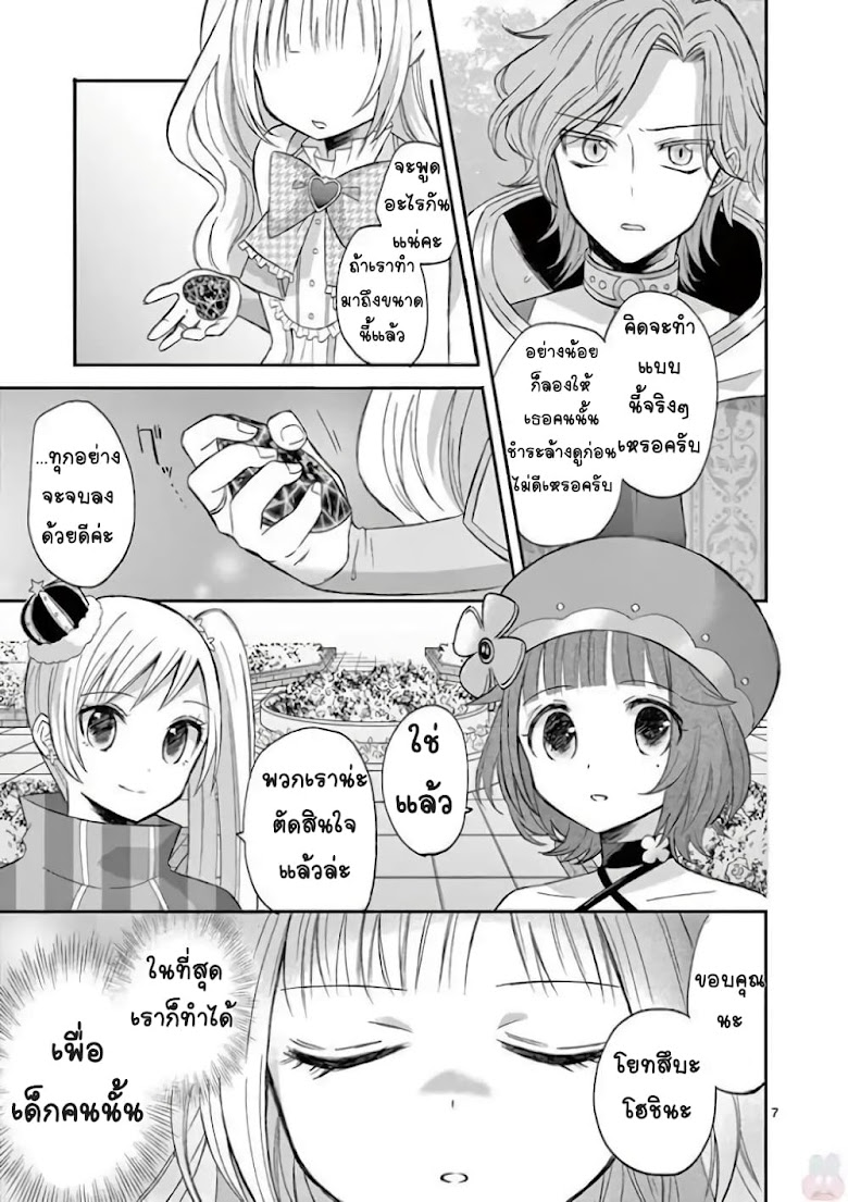 Can You Become A Magical Girl? - หน้า 7