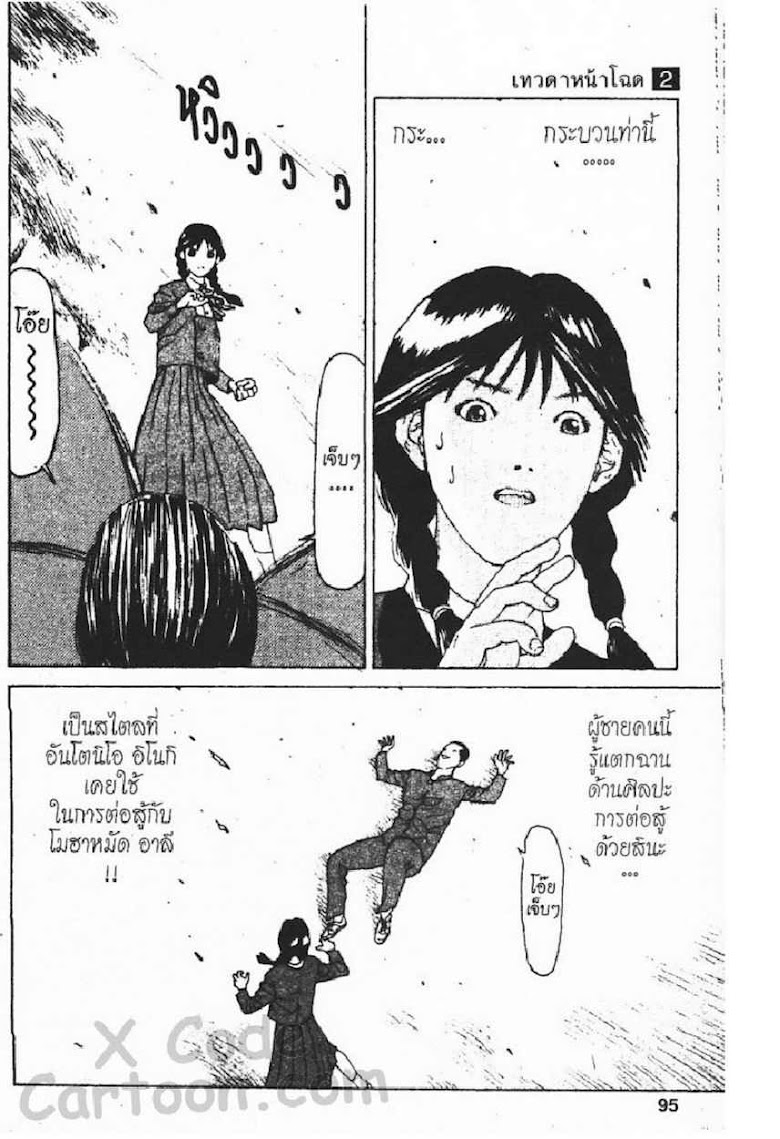 Angel Densetsu - หน้า 91