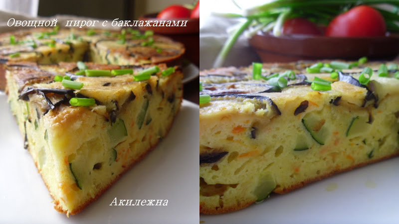 Заливной пирог с баклажанами. Пирог с баклажанами и сыром. Турецкий пирог с баклажанами. Заливной пирог с баклажанами. Турецкий пирог с баклажанами.