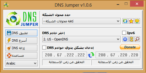 شرح وتحميل برنامج DnsJumper لتسريع الانترنت