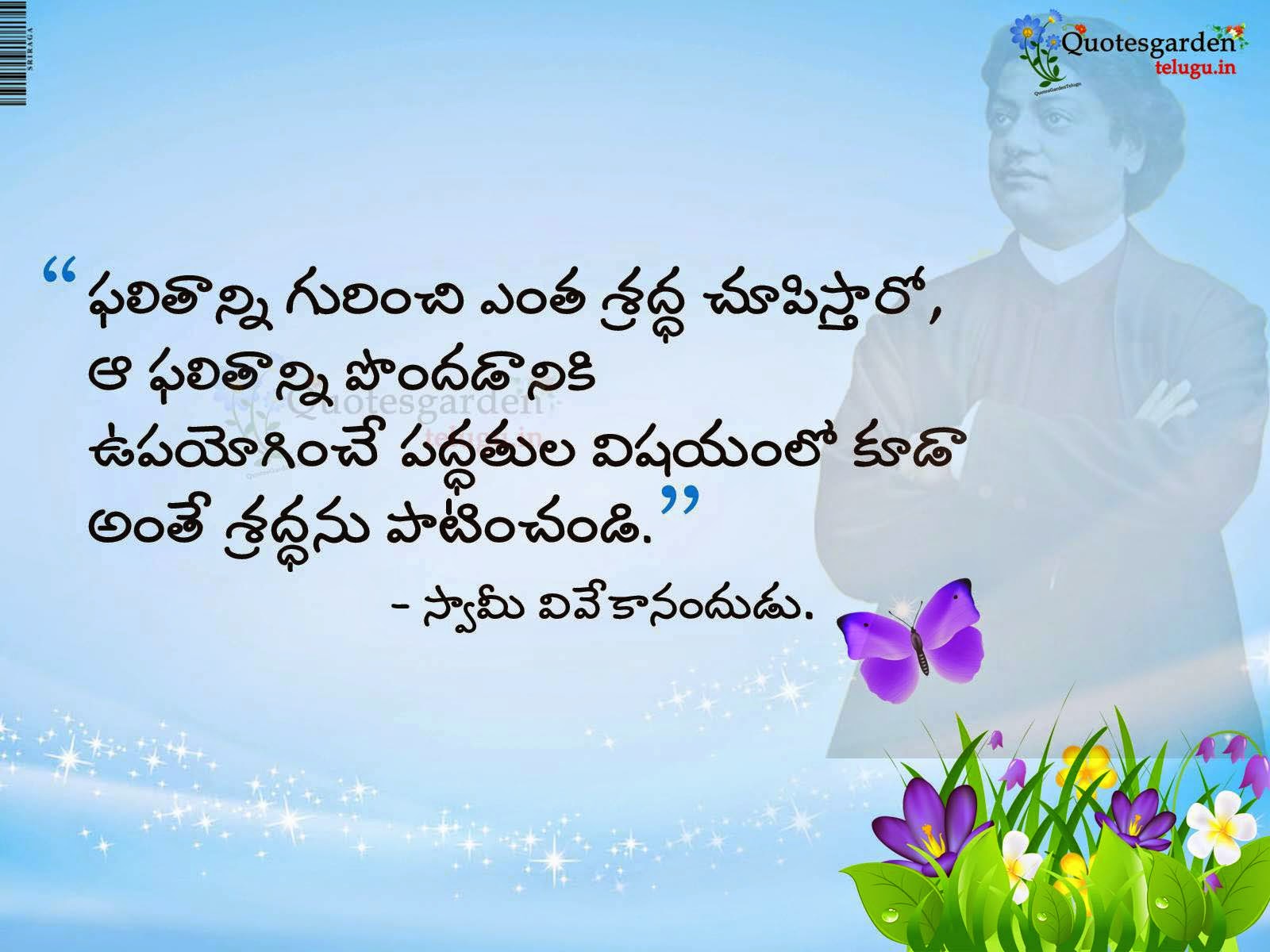 Vivekananda Inspirational Quotes - Best Telugu Quotes - Vivekananda