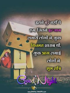 101+Good night quotes in hindi with images| good night quotes images in hindi-shubh raatri