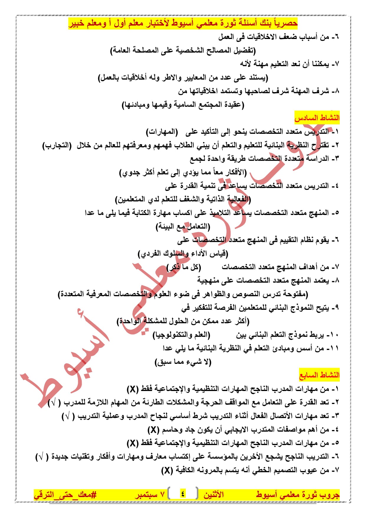 ملفات الانجاز لترقيات المعلمين 2024 "كل التخصصات" 4