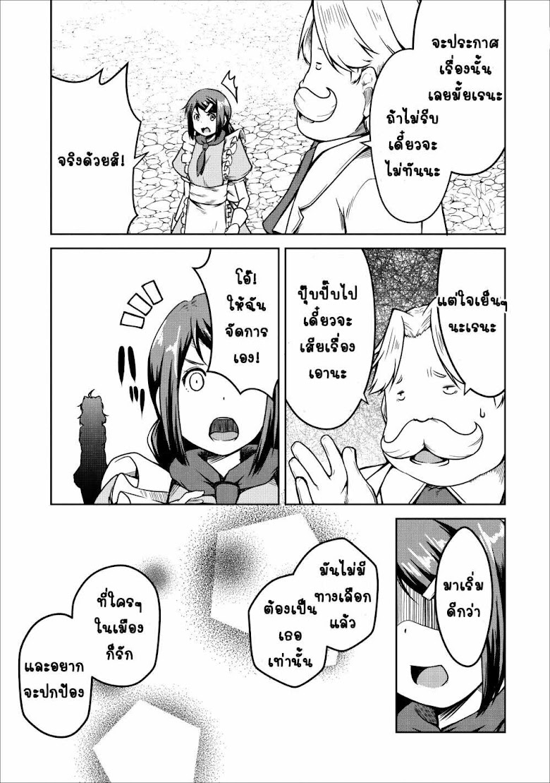 Succubus ni Tensei shita node Milk wo Shiborimasu - หน้า 25