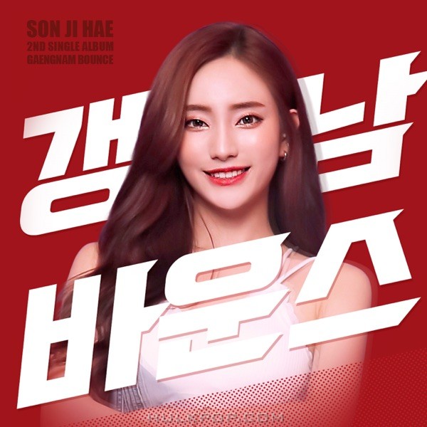 SON JI HAE – 갱남바운스 – Single