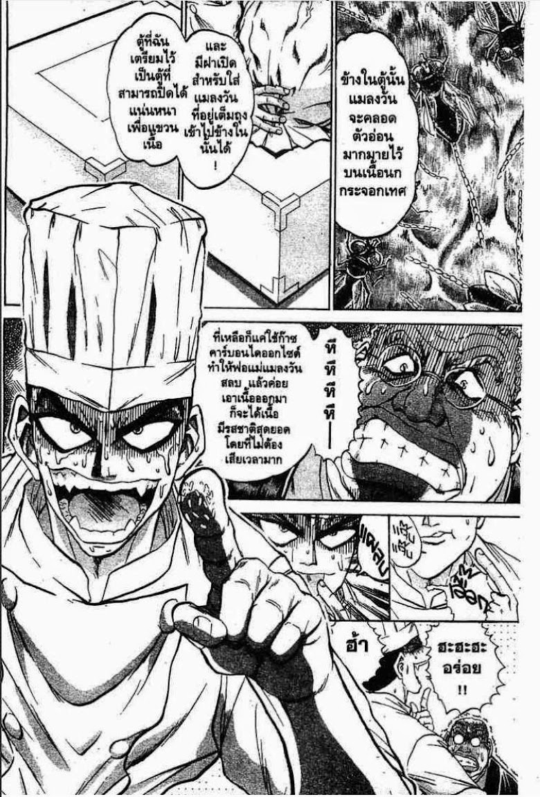 Tetsunabe no Jan - หน้า 5