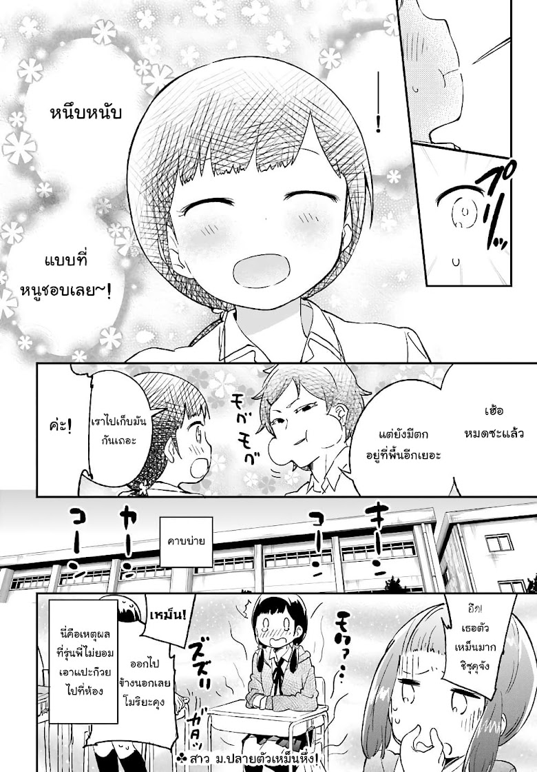 Senpai, Sore Hitokuchi Kudasai! - หน้า 8