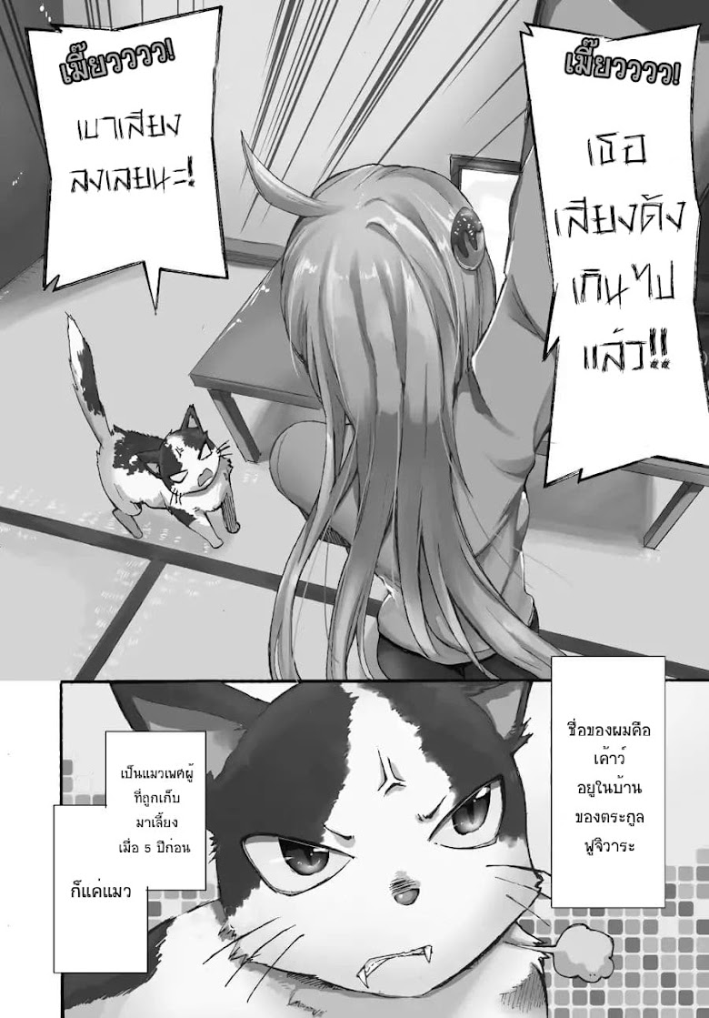 Count Fujiwara s Suffering - หน้า 7