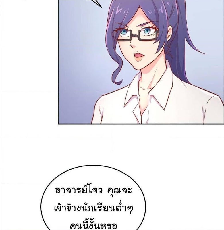 Goddess’s Personal Doctor - หน้า 26