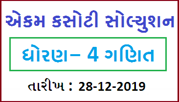 STD 4 GANIT (MATHS) EKAM KASOTI SOLUTION, DATE 28/12/2019