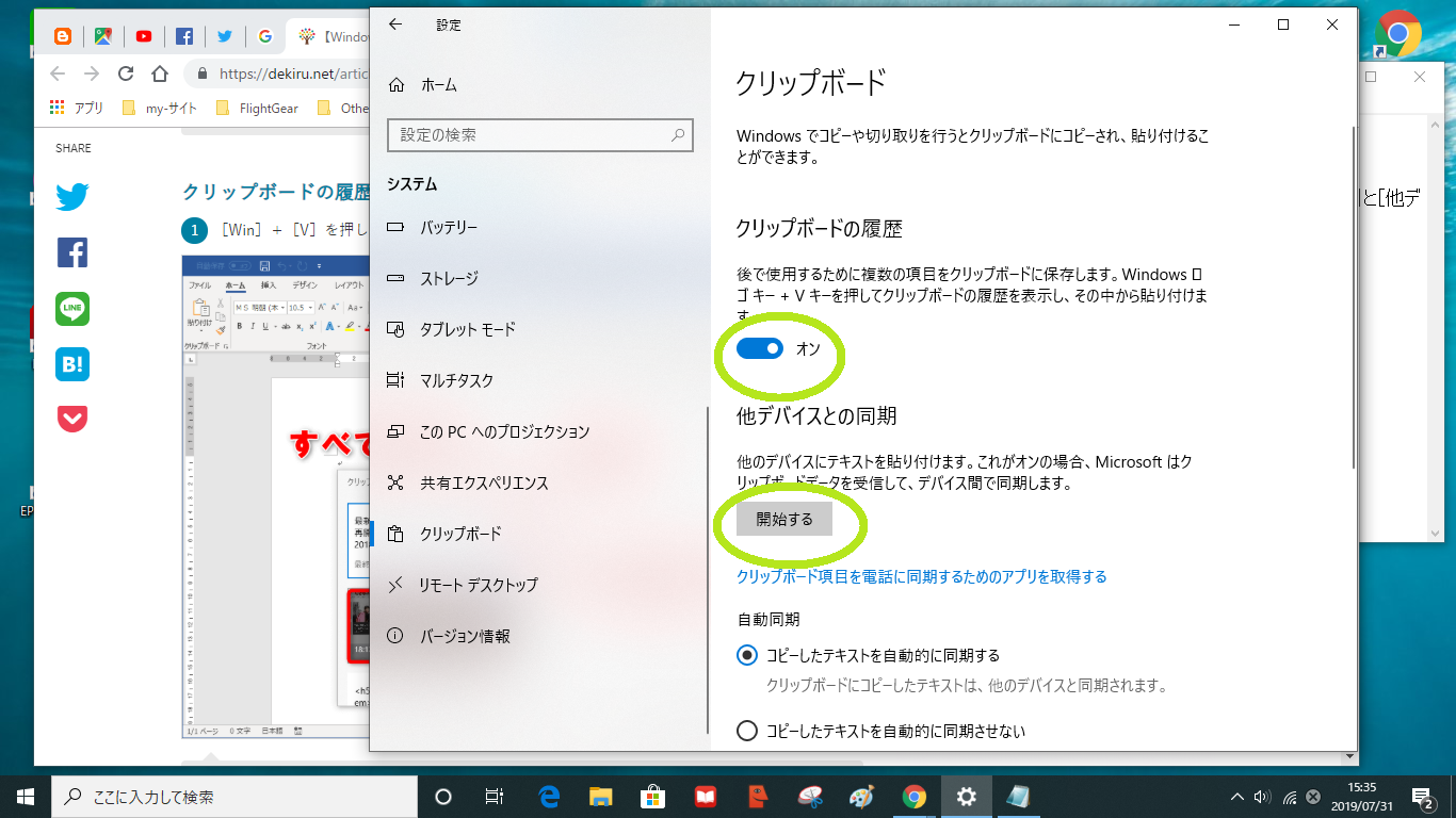 Windows10 クリップボードの履歴と同期を有効にする