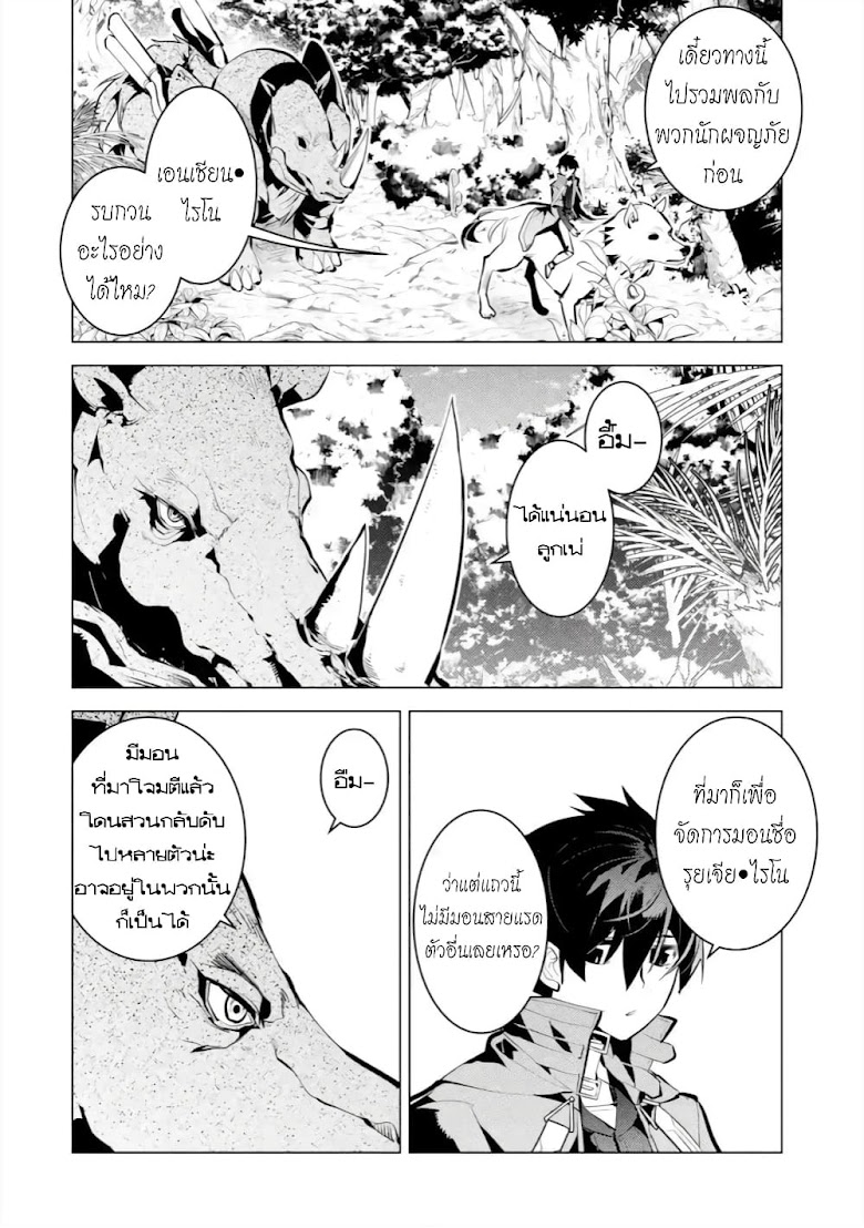 Tensei Kenja no Isekai Life - หน้า 24