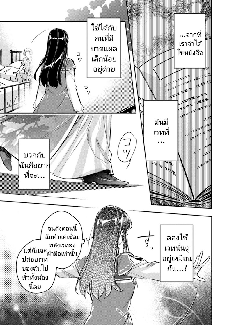 Seijo no Maryoku wa Bannou desu - หน้า 16
