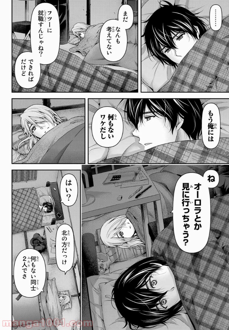 ドメスティックな彼女 - Raw 【第222話】 - Manga1001.com