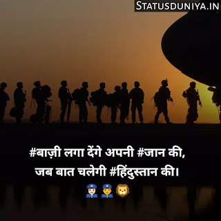 Indian Army Status Hindi For Army Soldiers
Indian Army Status Image And Photo
Proud Of Indian Army Status In Hindi
Army Status Lover
Army Status Photo
Army Status Shayari
Army Status 2 Line
Army Status For Whatsapp
Army Status Hindi Royal Fauji Status