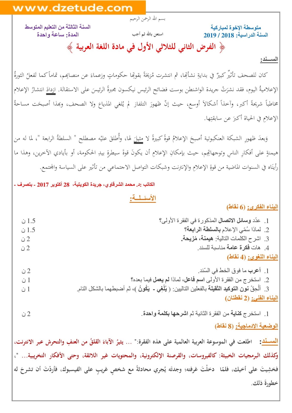 فرض اللغة العربية الفصل الأول للسنة الثالثة متوسط - الجيل الثاني نموذج 3