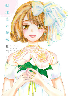 財津家の花嫁 財津家の花嫁 raw zip dl