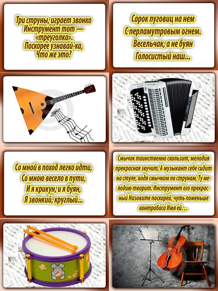 загадки на музыкальную тему. музыкальные загадки для детей. загадки о песнях. загадки на музыкальную тему. загадки про музыкальные инструменты.
