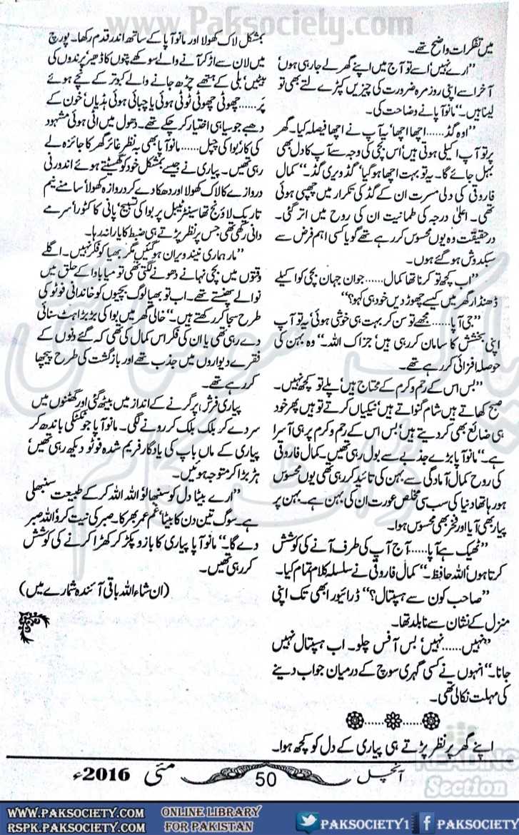 Tair E Lahoti Complete Novel Pdf