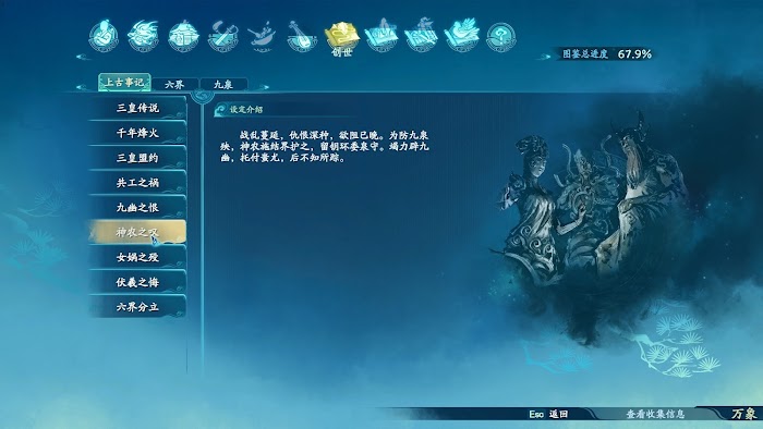 仙劍奇俠傳七 (Chinese Paladin 7) 世界觀圖鑑整理