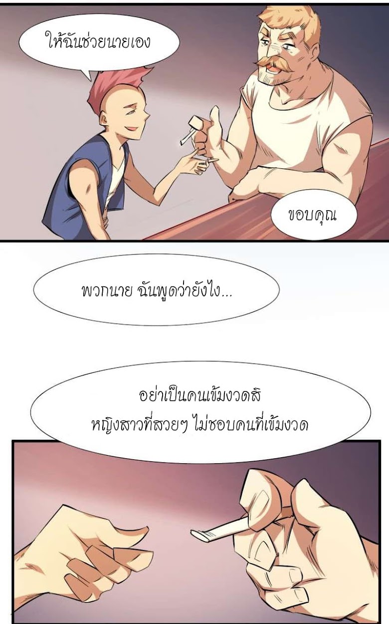King of The Super Powers - หน้า 14