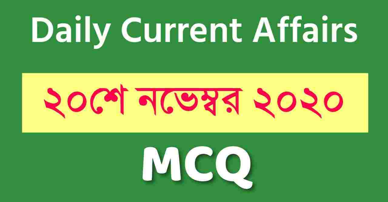 20th November Current Affairs in Bengali