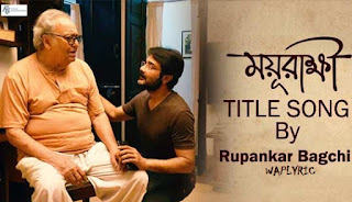 Mayurakshi Title Track Lyrics Mayurakshi Title Track Lyrics
