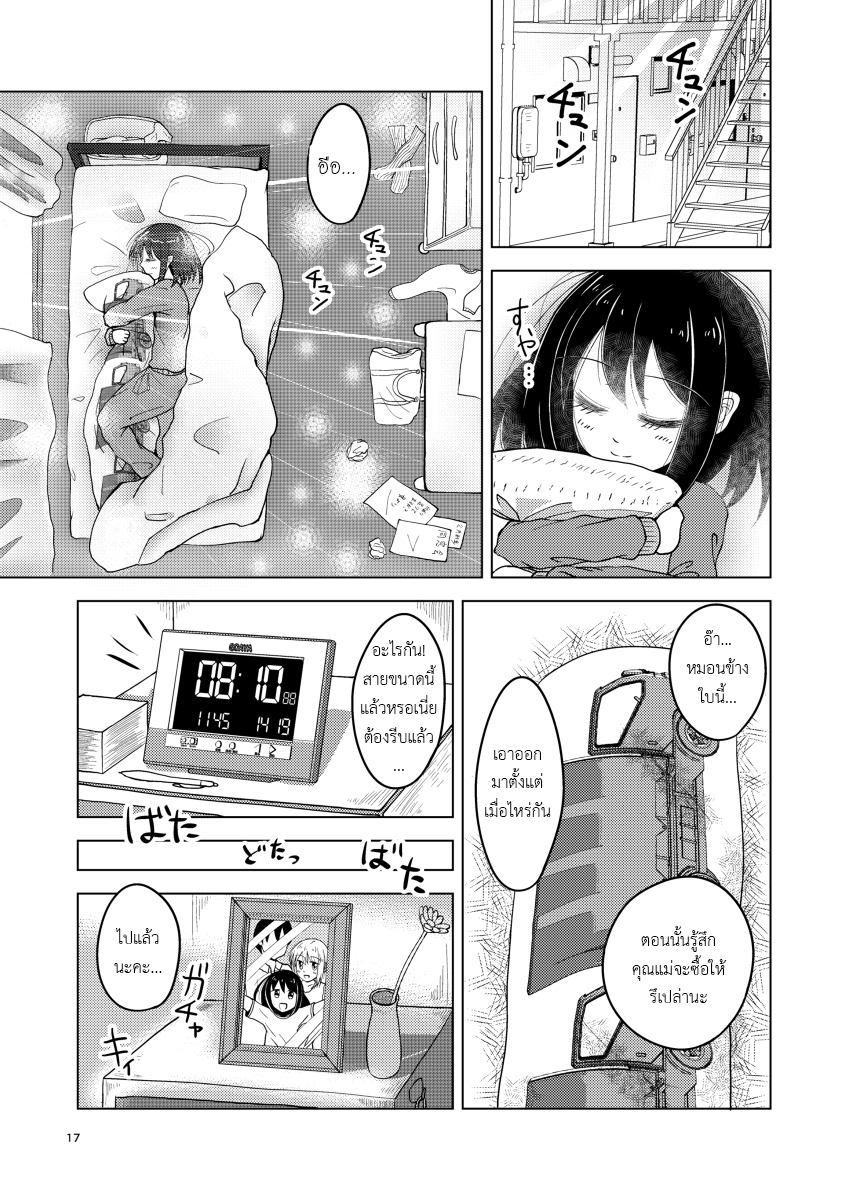 อ่านการ์ตูน I sekai tensei nante shinai!~ Kyoufu no renzoku torakku jiko ~ ภาพที่ 16