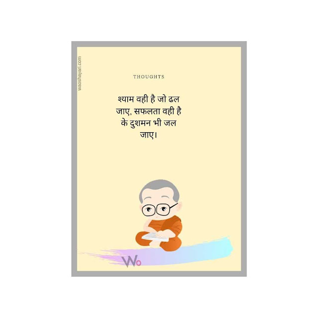 golden thoughts of life in hindi