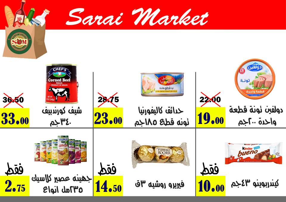 عروض سراى ماركت اسكندرية من الخميس 24 يناير 2019 حتى نفاذ الكمية