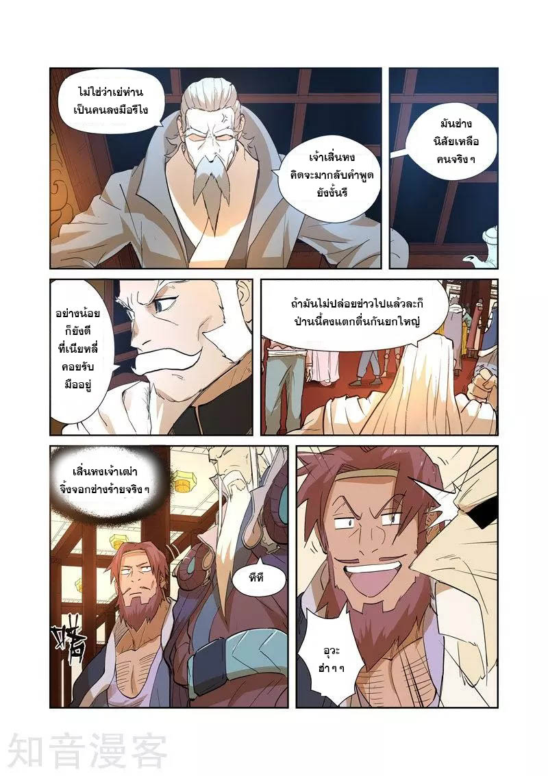 อ่านการ์ตูน Tales of Demon and Gods 203.5 ภาพที่ 6